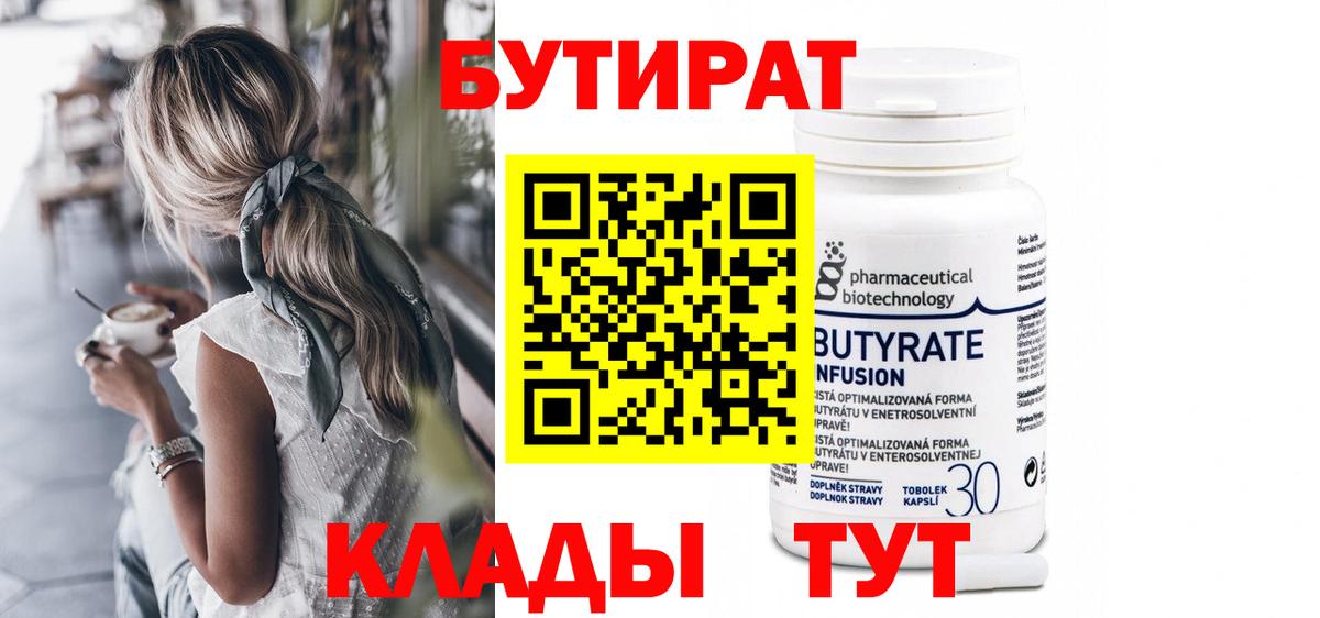 Бутират оксибутират  Вход с VPN  Ирбит 