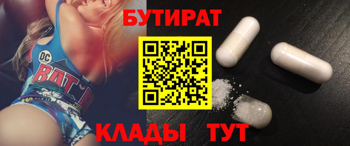 Бутират жидкий экстази Ирбит
