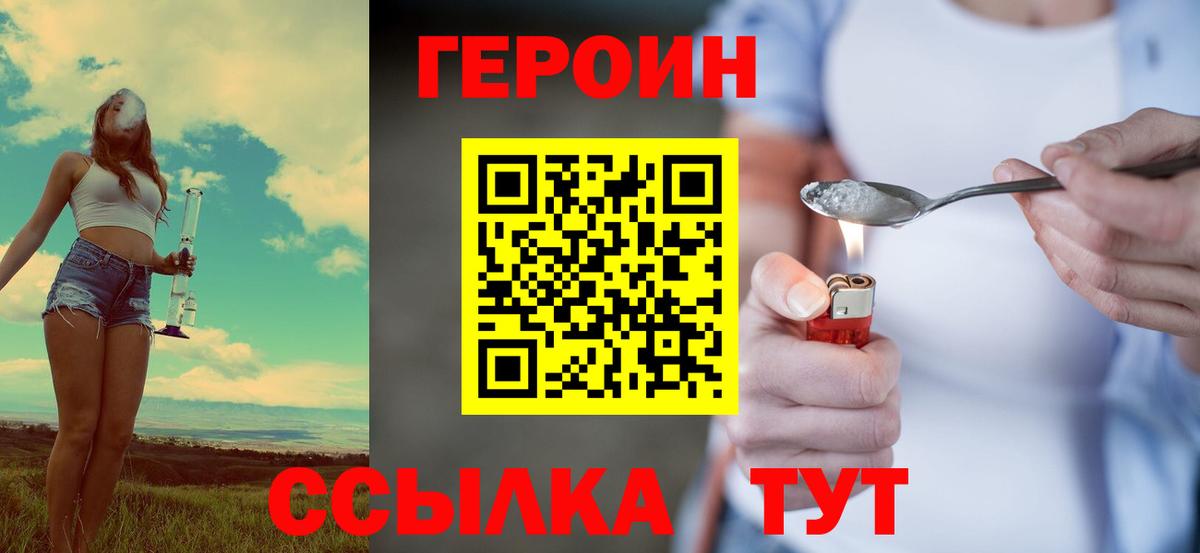 Героин Heroin  Вход с VPN  Ирбит 