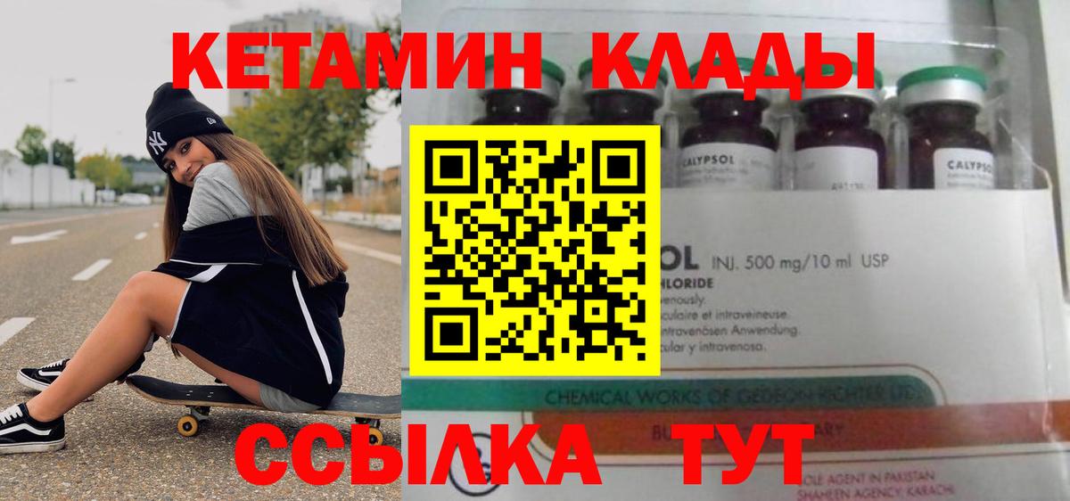 КЕТАМИН ketamine  Вход с VPN  Ирбит 