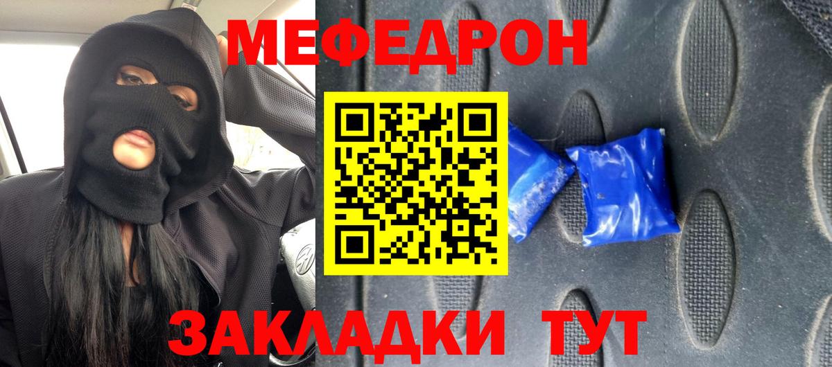 МЕФ  Вход с VPN  Ирбит  Меф mephedrone  Мефедрон мука 