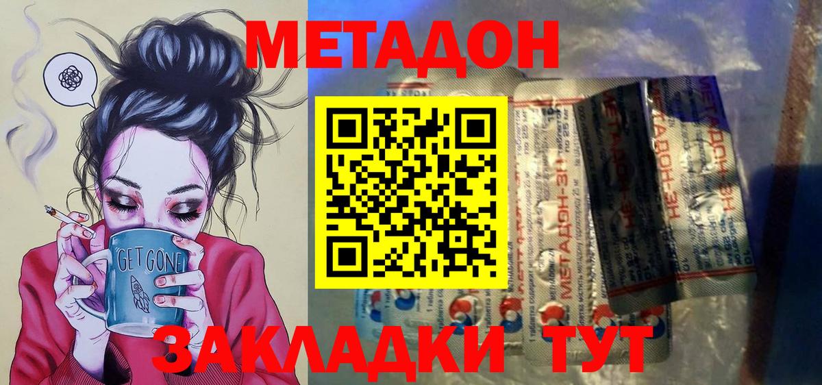 МЕТАДОН мёд  МЕТАДОН methadone  Вход с VPN  Ирбит 